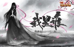 《热血合击》首位代言人即将揭晓！回顾四大线索海报！