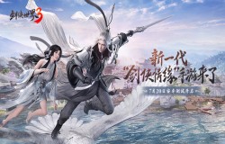 新一代剑侠情缘手游《剑侠世界3》安卓首测7月20日开启