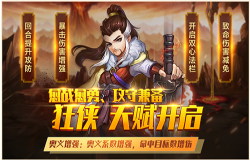 孟婆换新装 《侠客风云传OL》三豪侠齐亮相