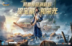 开心麻花爆笑助阵！《大航海时代：海上霸主》亮相China Joy