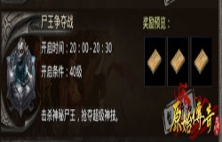 《原始传奇》击败尸王守护玛法大陆，技能书拿到手软！