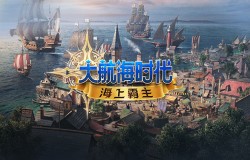 【制作人蓝贴05期】舰船设计性能篇：更快更强！踏平惊涛骇浪