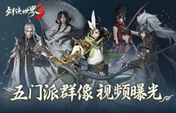五侠战江湖！《剑侠世界3》全门派群像视频曝光！