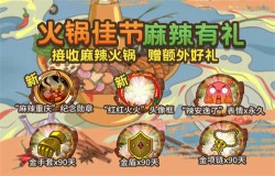 抓住夏天的小尾巴！《推理学院》火锅节活动8月20日沸腾登场