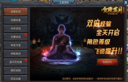 《贪玩蓝月》新手必看，王者降临活动来袭！