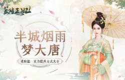 《兰陵王妃》女官实力提升大全详解，错过损失一个亿！