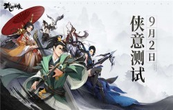 这个武林能“开挂”!《武林闲侠》侠意测试9月2日开启