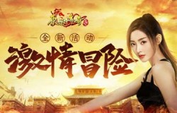 《原始传奇》张天爱做“第一个吃螃蟹的人”，竟到新地图中冒险！