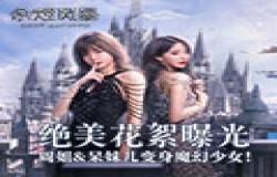 不张嘴的周姐&小仙女呆妹儿在线整活儿！《余烬风暴》现场花絮曝光！