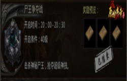 《原始传奇》所向无敌的奥秘！尸王争夺战夺得高级技能书！