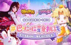 从爆火的巴啦啦变身挑战，看迷你世界的“IP创世“