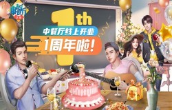 ​唯美食与庆典不可辜负，中餐厅周年纪念日派对现已开启！