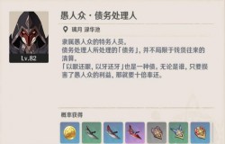 原神债务处理人位置 原神债务处理人分布图