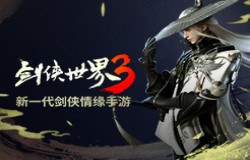 与武林高手做朋友！《剑侠世界3》NPC互动玩法曝光
