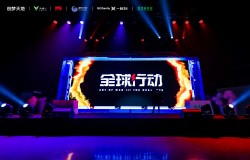 全球行动全国大赛长沙站收官决赛完美落幕，三强选手正式诞生！