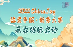 2022洛裳华服·新秀大赛承办招标启动