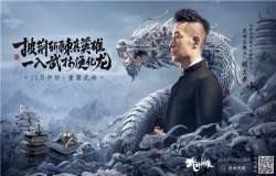 “武林总教头”赵文卓代言《武林闲侠》，携手演绎张弛有度的大侠之道