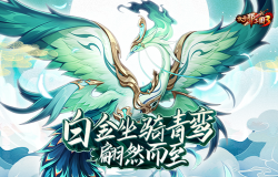 白金坐骑凛冬降世！《放开那三国3》双十一活动今日开启