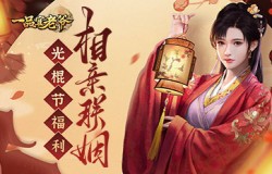 《一品官老爷》未婚子嗣联姻难？双十一亲密道具来帮忙！