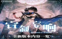 《战双帕弥什》全新二周年版本双十一开幕，免费送全新S级角色、涂装等福利逐个数！