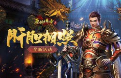 肝胆相照!《原始传奇》兄弟战友携手征战沙城! 肝胆相照!《原始传奇》兄弟战友携手征战沙城!