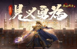 见义勇为！《原始传奇》电脑版英豪齐聚镇压肆虐魔兽！