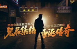 阴影笼罩？《热血合击》全新代言人前来打破黑暗！