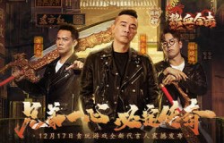 《热血合击》大湾区三兄弟重聚玛法大陆，唤醒友情岁月！