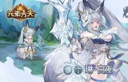 爆料！兽耳雪狐？《元素方尖》新角色即将登场！