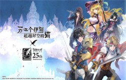 传说系列联动1月12日开启，系列4位主角冒险集结