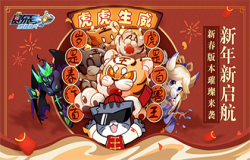 新年新启航 《赛尔号手游》新春版本璀璨来袭