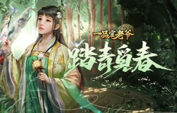 春意盎然，《一品官老爷》红颜邀您踏青觅春