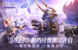 《无神之界》手游神谕终测3月23日开启 绚烂唯此间 一眼即万年