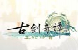 《古剑奇谭网络版》“玉轮铃音”版本春季资料片【明心九天】4月7日上线！