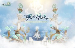 《古剑奇谭网络版》全新秘境“帝心三问”即将上线！