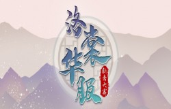 2022年ChinaJoy洛裳华服·新秀大赛 微博线上赛区正式开赛