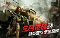 《王牌战争：文明重启》高手牛人同台竞技，开启生存挑战！