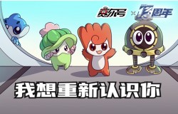 《赛尔号》公开十三周年庆全新预告视频“我想重新认识你”