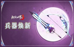 江湖兵器谱！西山居《剑侠世界3》奇门兵器造型上新