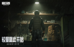 体验非同一般的硬核射击游戏，《暗区突围》7月13日全平台上线