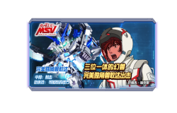 《敢达决战》6.5周年庆，完美独角兽敢达及输入法联动皮肤正式出场！