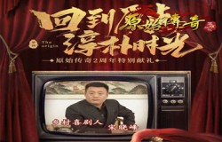 宋晓峰强势加入《原始传奇》武林争霸，成败在此一举！