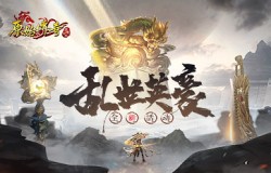 豪气冲天！《原始传奇》最强行会一人一刀攻下沙城！