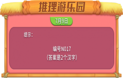 《推理学院》密码题来咯！看看你能答对吗