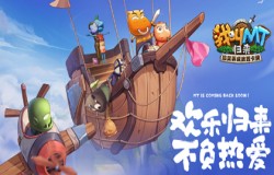 《我叫MT：归来》启航测试结束：冒险不停 期待重逢