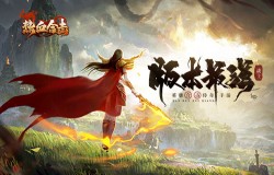 版本最强战士登临《热血合击》！新技能等你体验！
