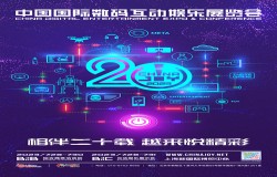 【优惠】ChinaJoy BTOB招商优惠期截止日临近,展位预定迎报复性反弹! 【优惠】ChinaJoy BTOB招商优惠期截止日临近,展位预定迎报复性反弹!