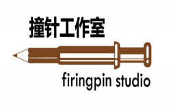 【创意游戏展区招商】撞针工作室确认参展,INDIE GAME 展区持续招商中! 【创意游戏展区招商】撞针工作室确认参展,INDIE GAME 展区持续招商中!