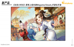 上海仙仙兔网络科技有限公司确认参展2023ChinaJoy,INDIE GAME 展区火热招商中! 上海仙仙兔网络科技有限公司确认参展2023ChinaJoy,INDIE GAME 展区火热招商中!