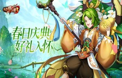 《放开那三国3》庆典开启 好礼入怀